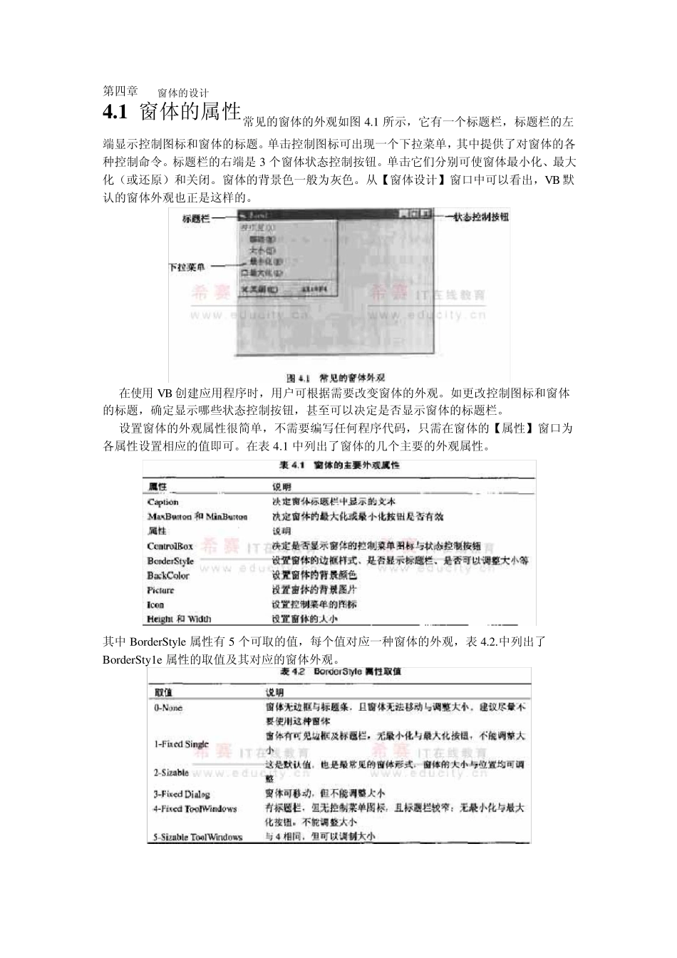 第四章vb6.0窗体的设计_第1页