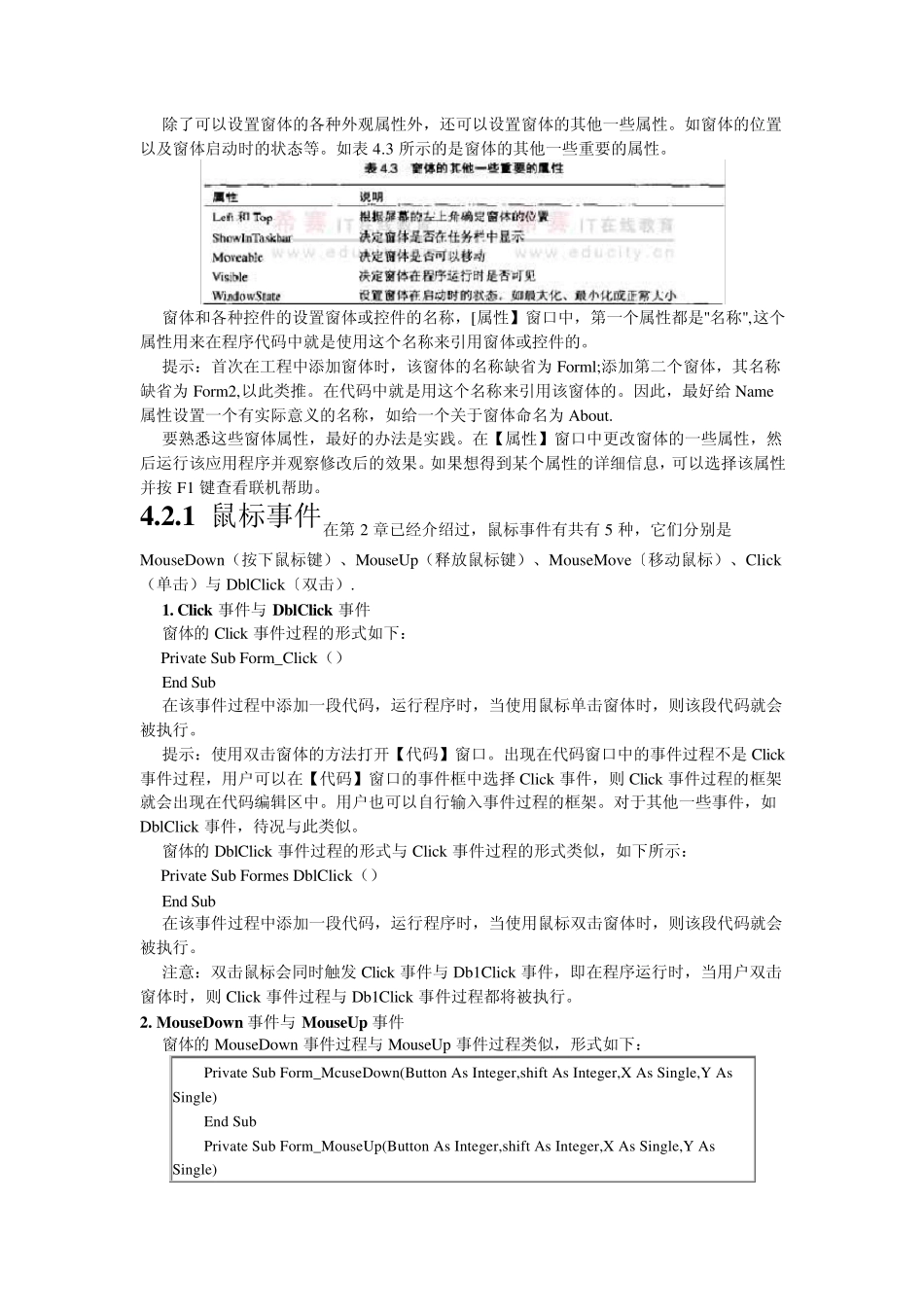 第四章vb6.0窗体的设计_第2页