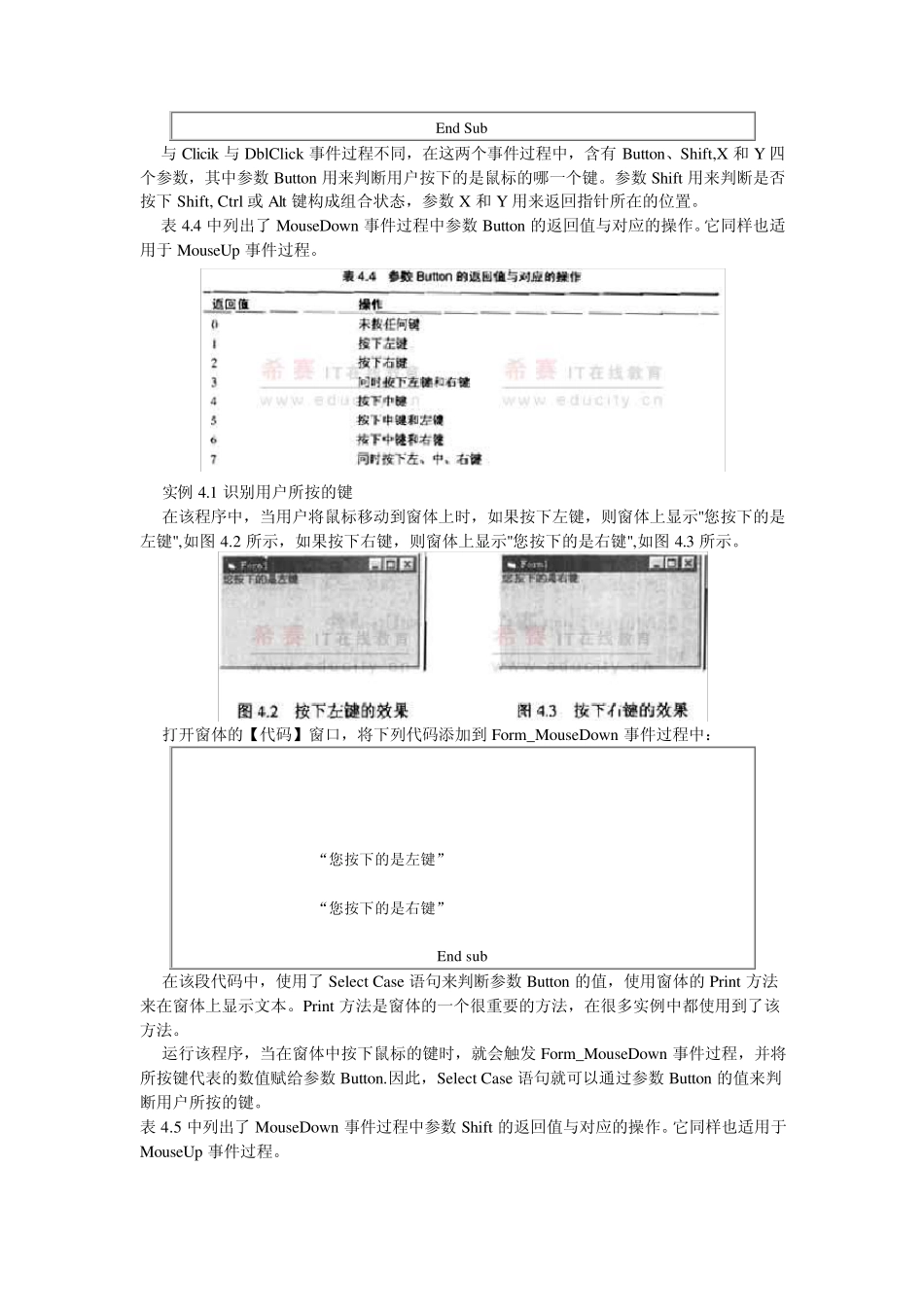 第四章vb6.0窗体的设计_第3页