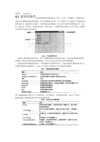 第四章vb6.0窗体的设计