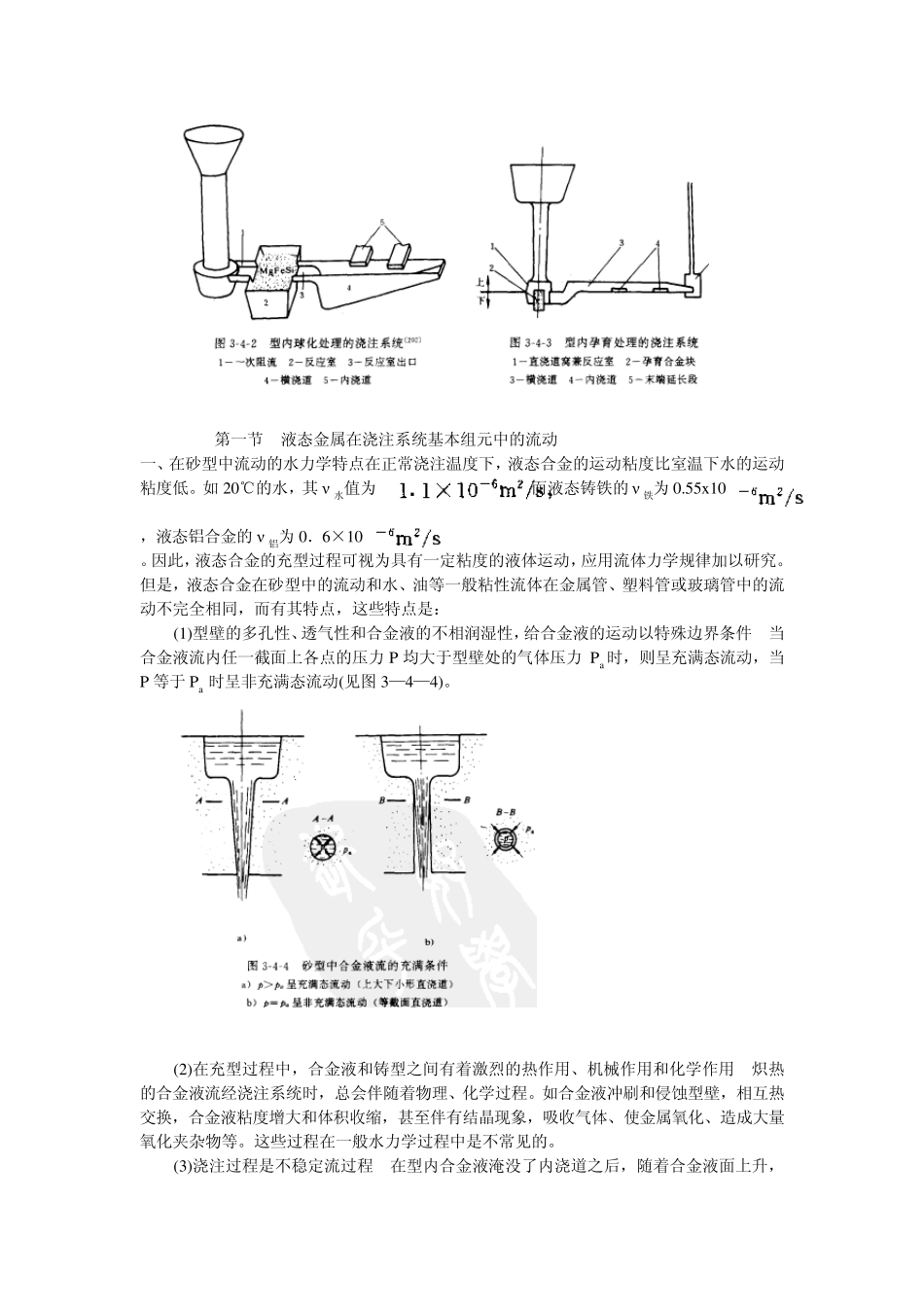 第四章[重要的]浇注系统设计_第2页
