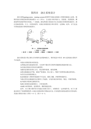第四章[重要的]浇注系统设计