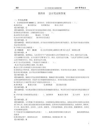 第四章_会计凭证习题附答案