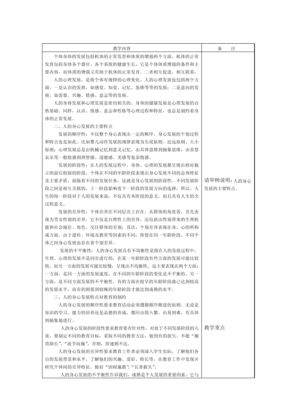 第四章_教育与人的发展_授课教案设计0909_第2页