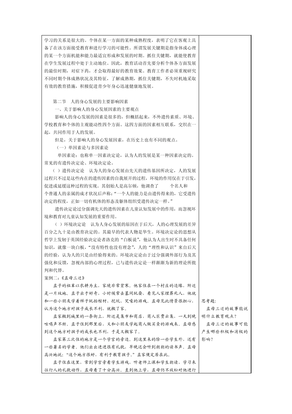 第四章_教育与人的发展_授课教案设计0909_第3页