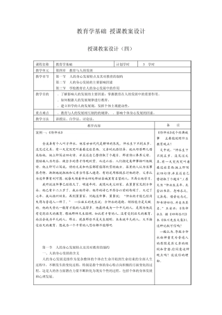 第四章_教育与人的发展_授课教案设计0909