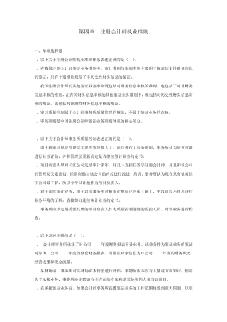 第四章_注册会计师执业准则(作业)
