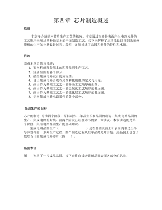 第四章_晶圆加工概述