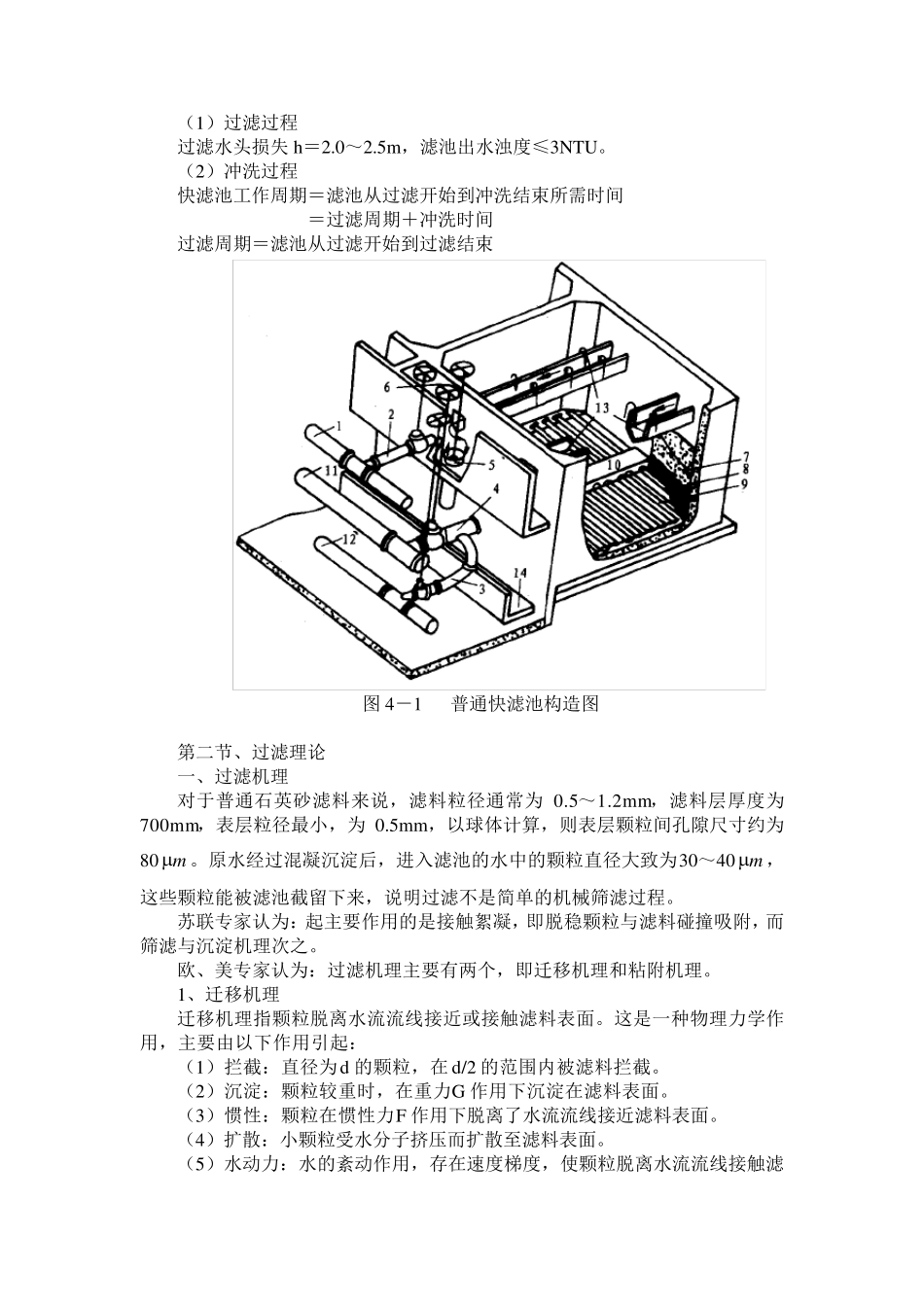 第四章、过滤1_第2页