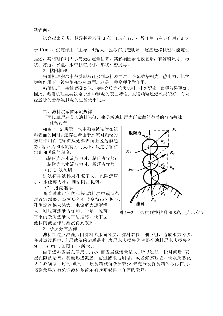 第四章、过滤1_第3页