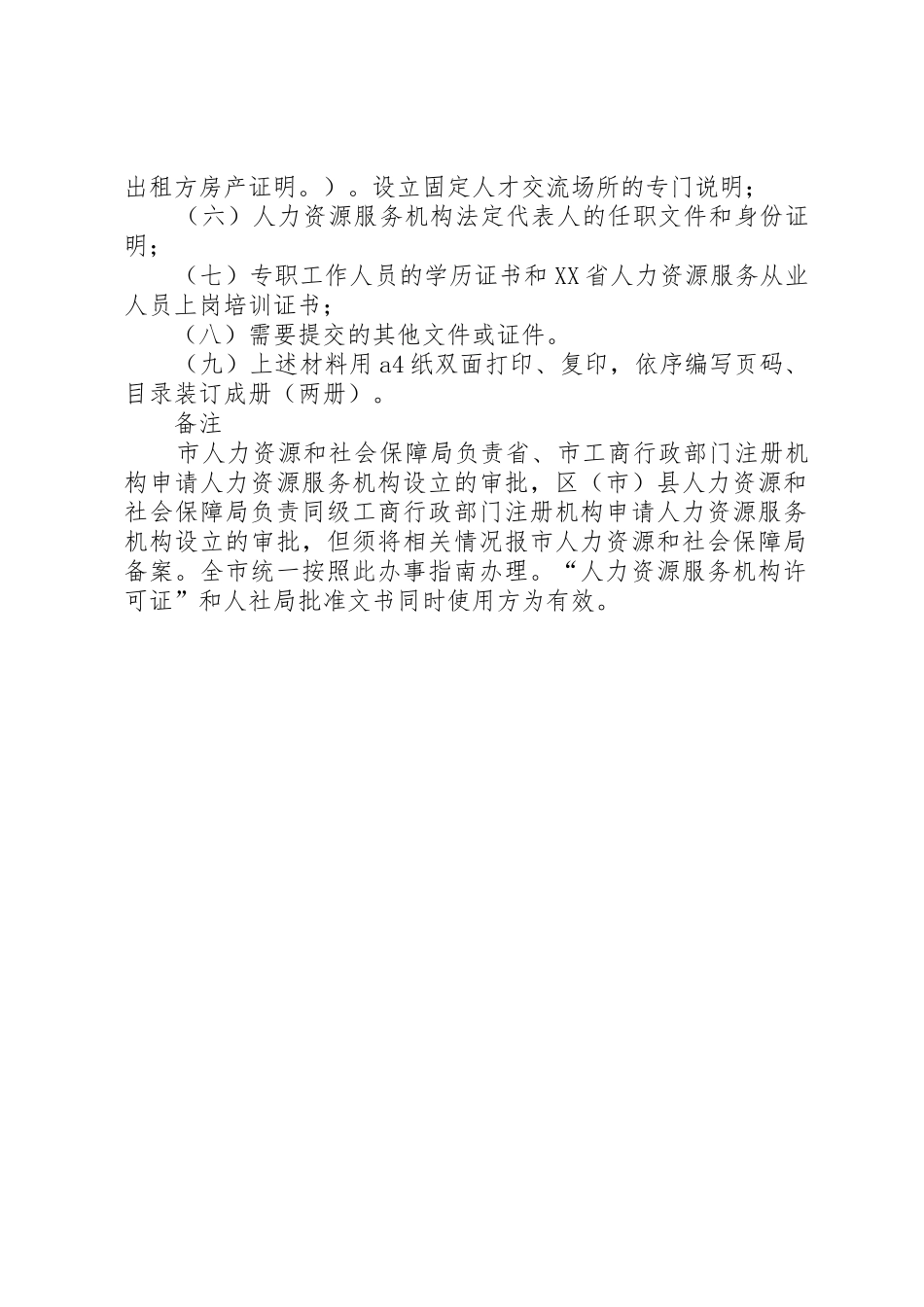 人力资源服务许可证申请书_第2页