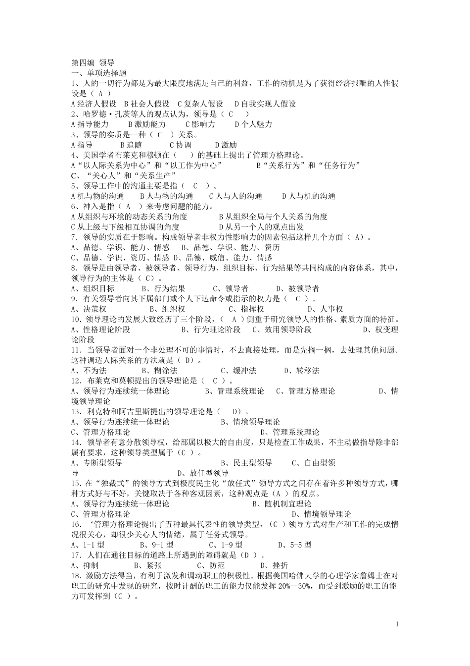 第四章《管理学原理》习题参考答案_第1页