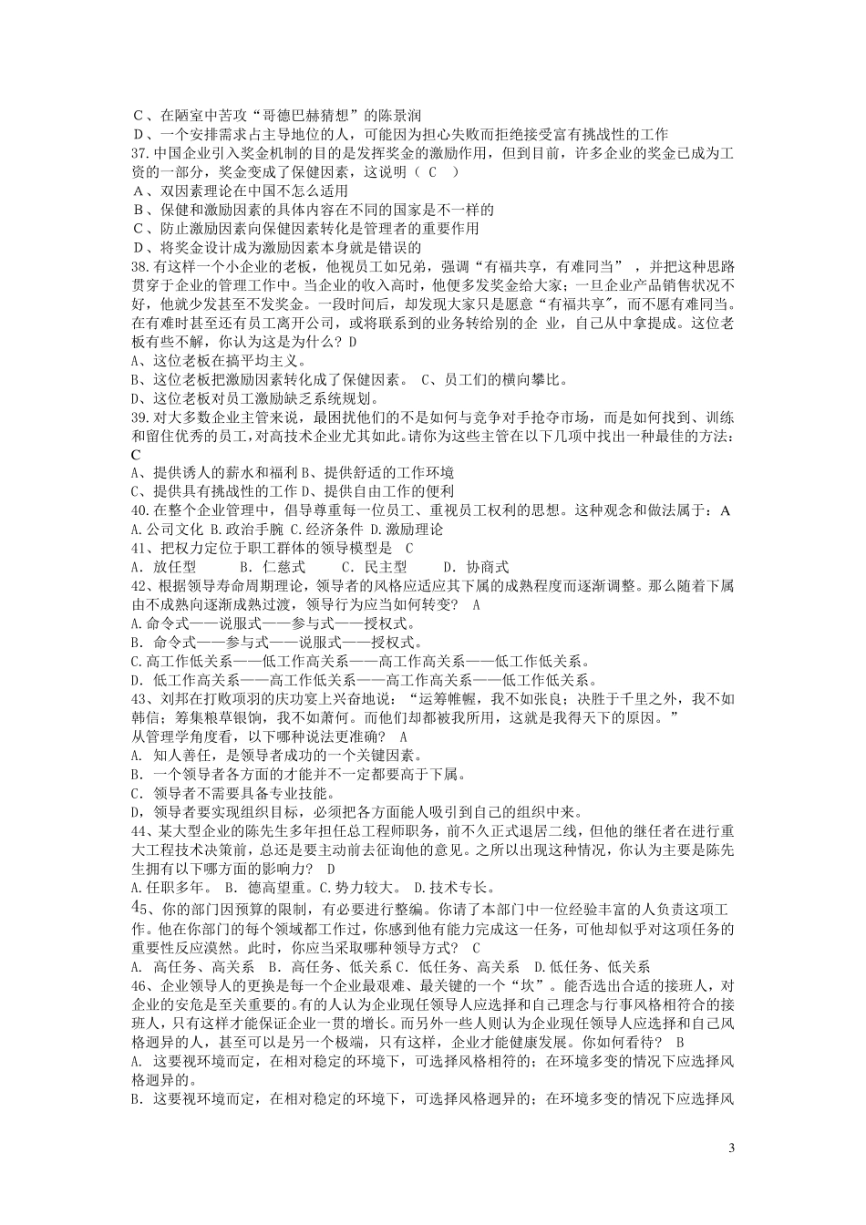 第四章《管理学原理》习题参考答案_第3页