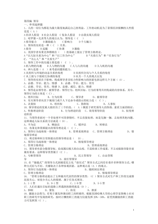 第四章《管理学原理》习题参考答案