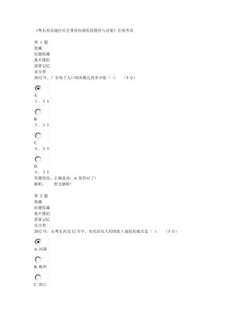 第四章《粤东西北地区社会事业协调发展路径与对策》在线考试