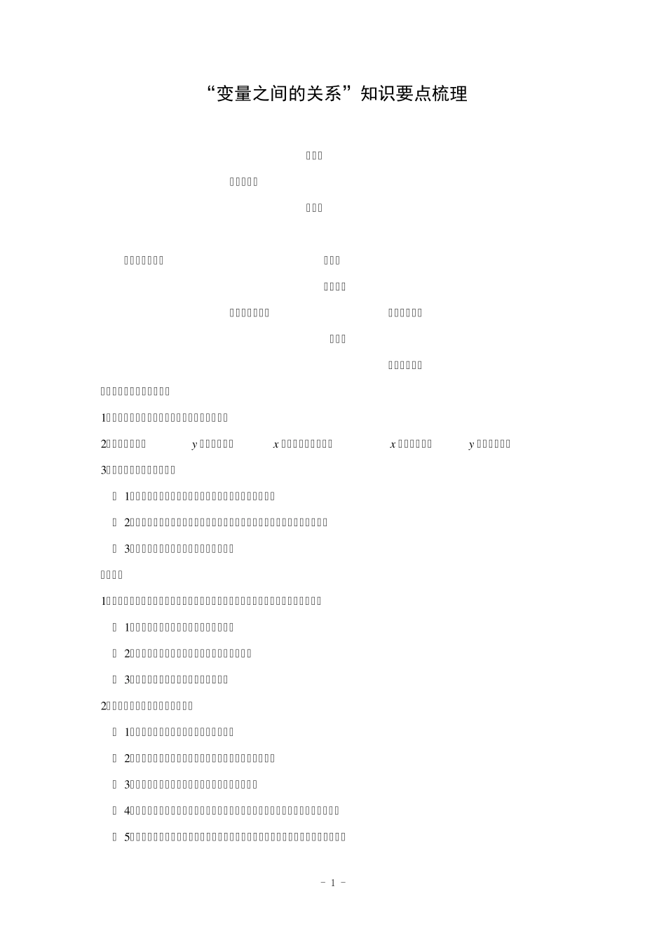 第四章《变量之间的关系》知识要点分梳理及单元测试题_第1页