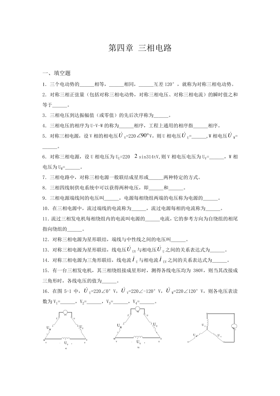 第四章三相电路试题及答案_第1页