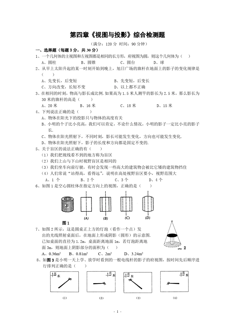 第四章《视图与投影》水平测试_第1页