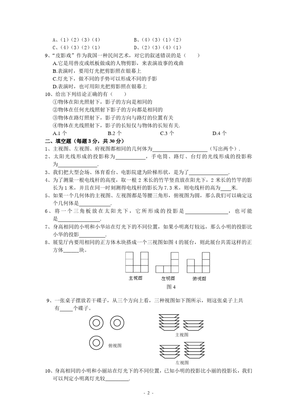 第四章《视图与投影》水平测试_第2页