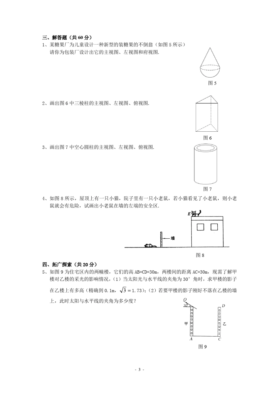 第四章《视图与投影》水平测试_第3页