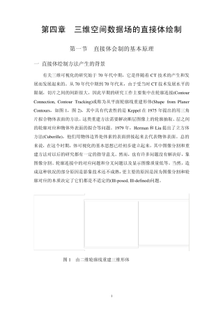 第四章三维空间数据场的直接体绘制N41