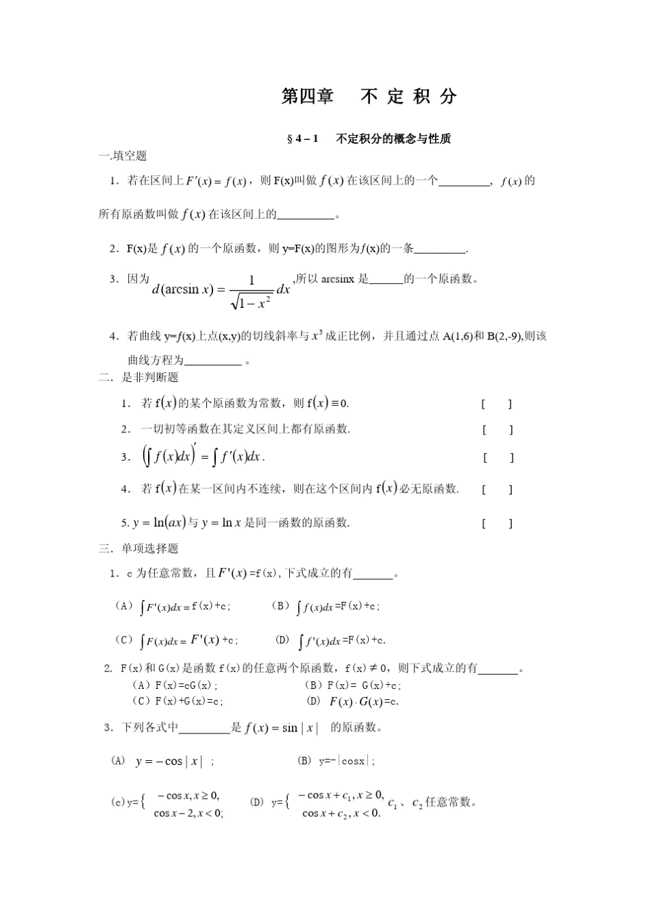 第四章不定积分_第1页