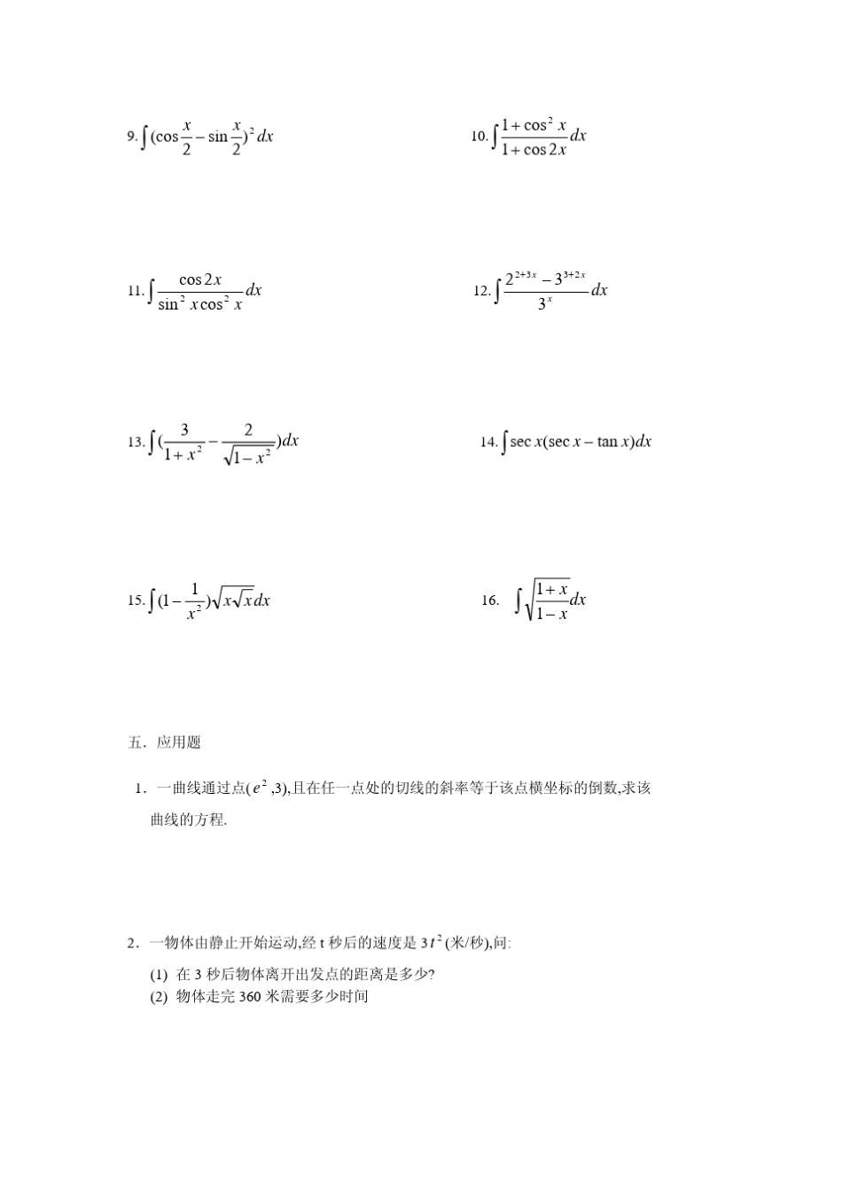 第四章不定积分_第3页