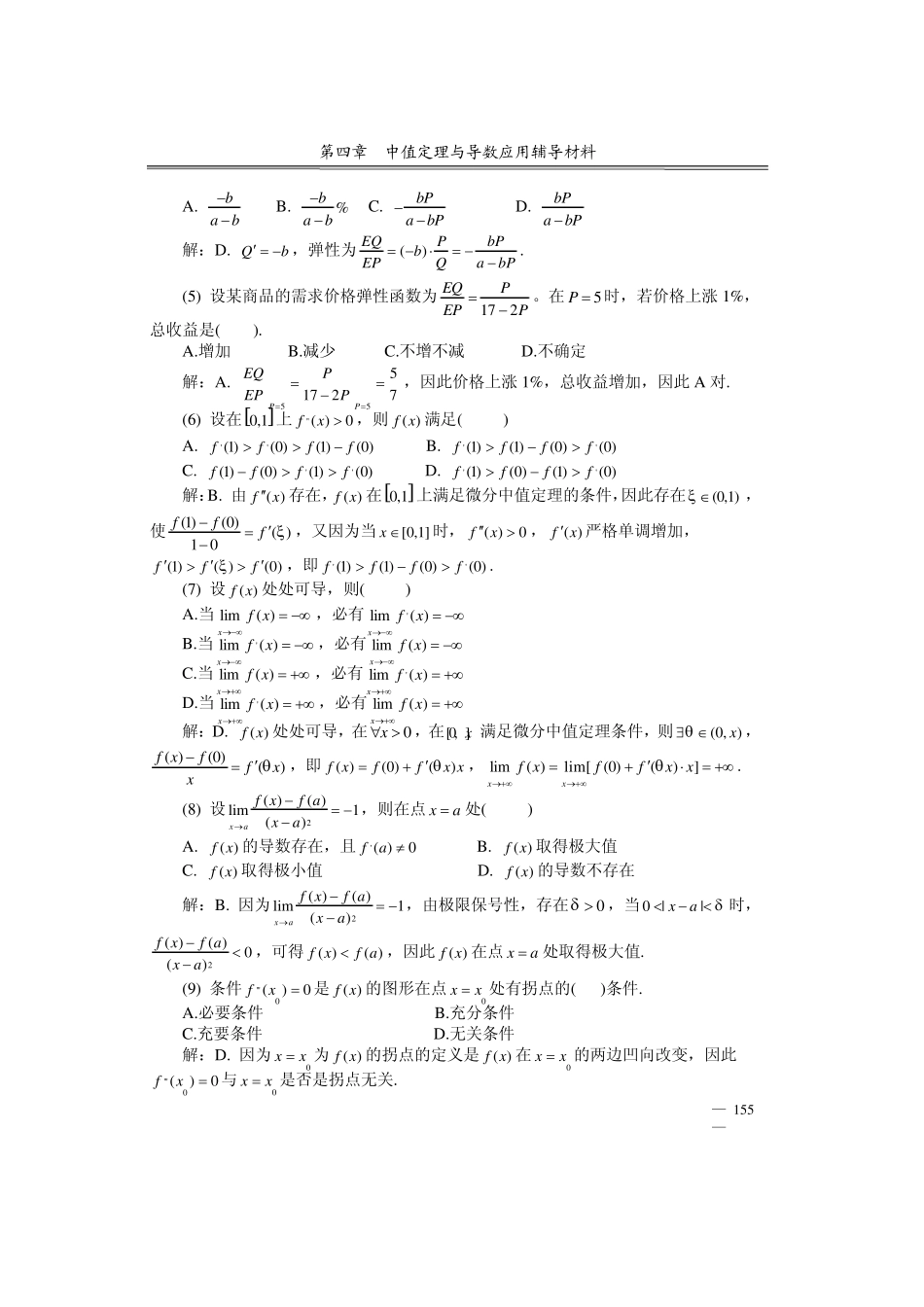 第四章中值定理与导数应用习题答案_第2页