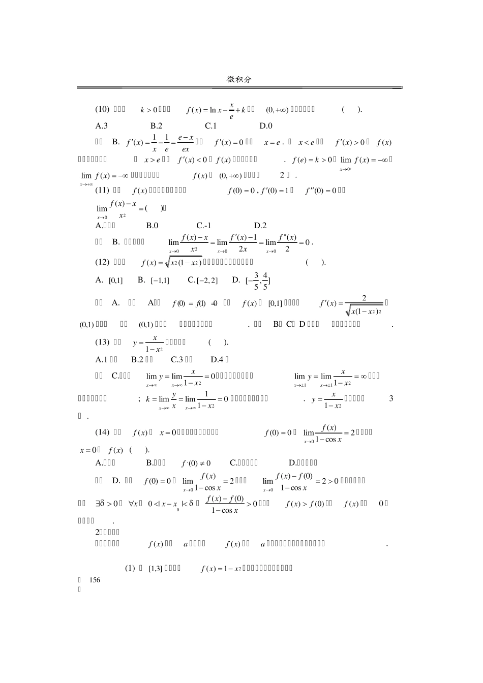 第四章中值定理与导数应用习题答案_第3页