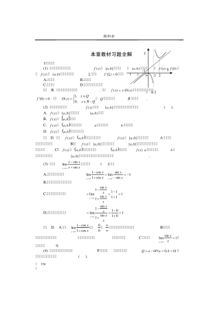 第四章中值定理与导数应用习题答案