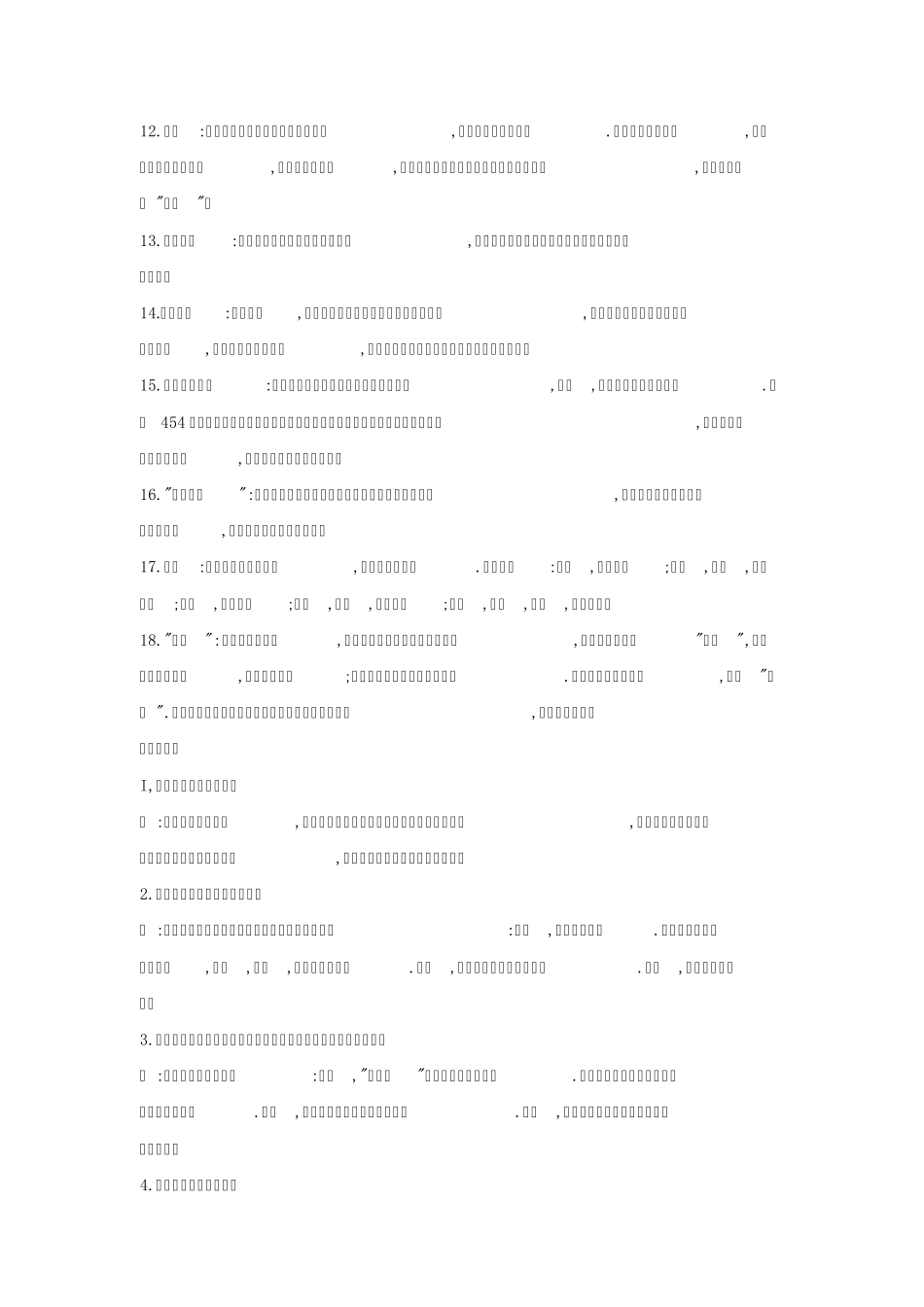 第四章中国传统的制度文化_第2页