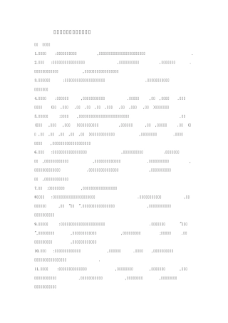 第四章中国传统的制度文化