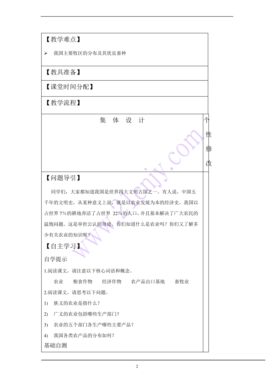 第四章中国的主要产业(教案湘教版)_第2页