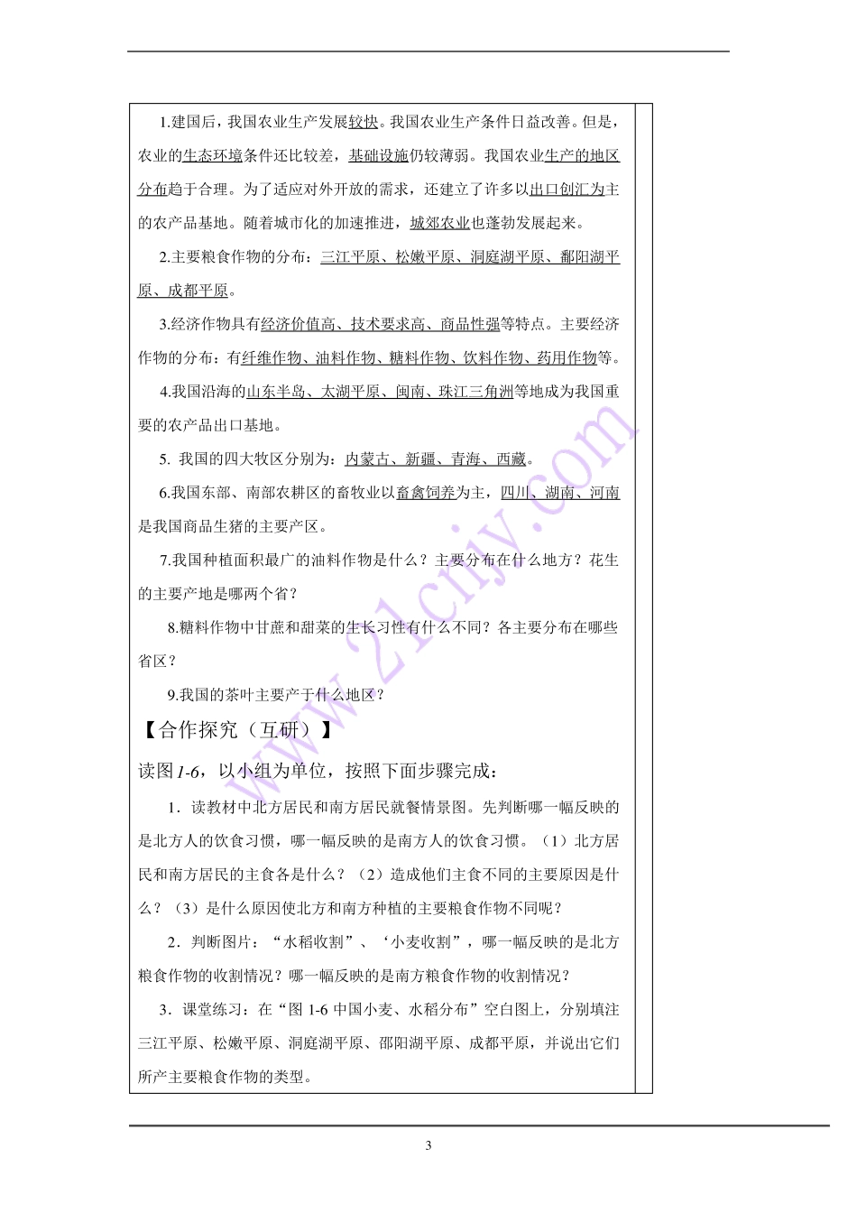 第四章中国的主要产业(教案湘教版)_第3页