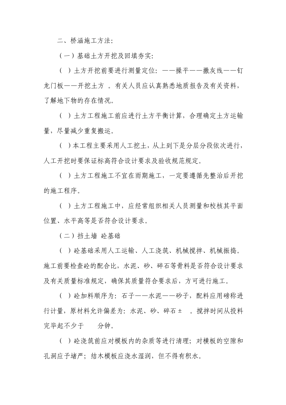 第四章主要分部分项工程施工方法_第2页