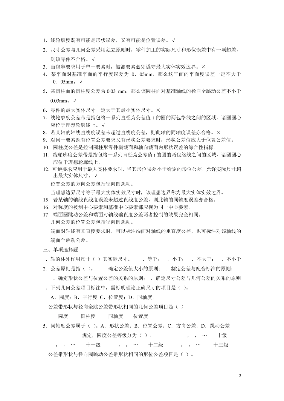 第四章习题答案_第2页