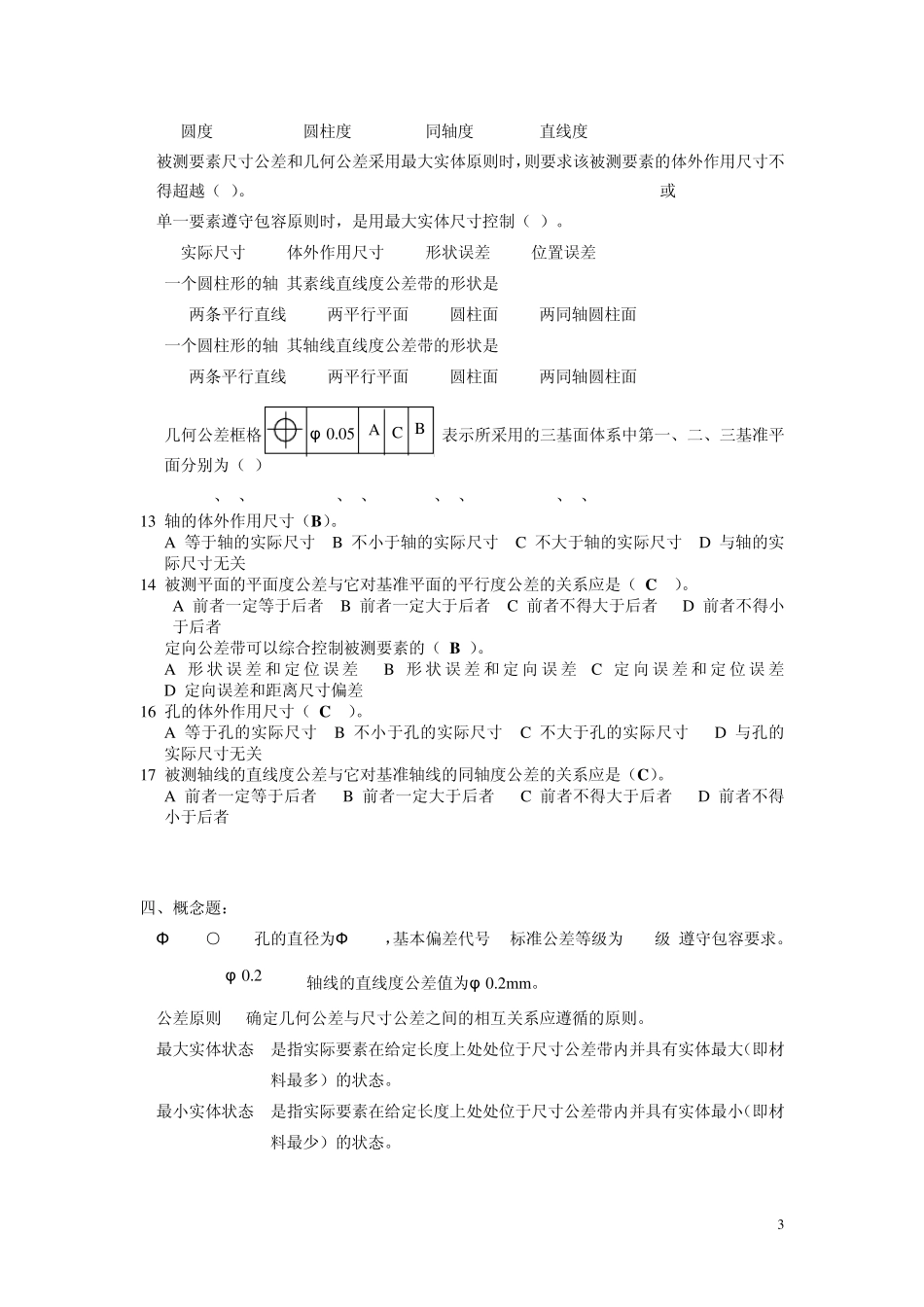 第四章习题答案_第3页