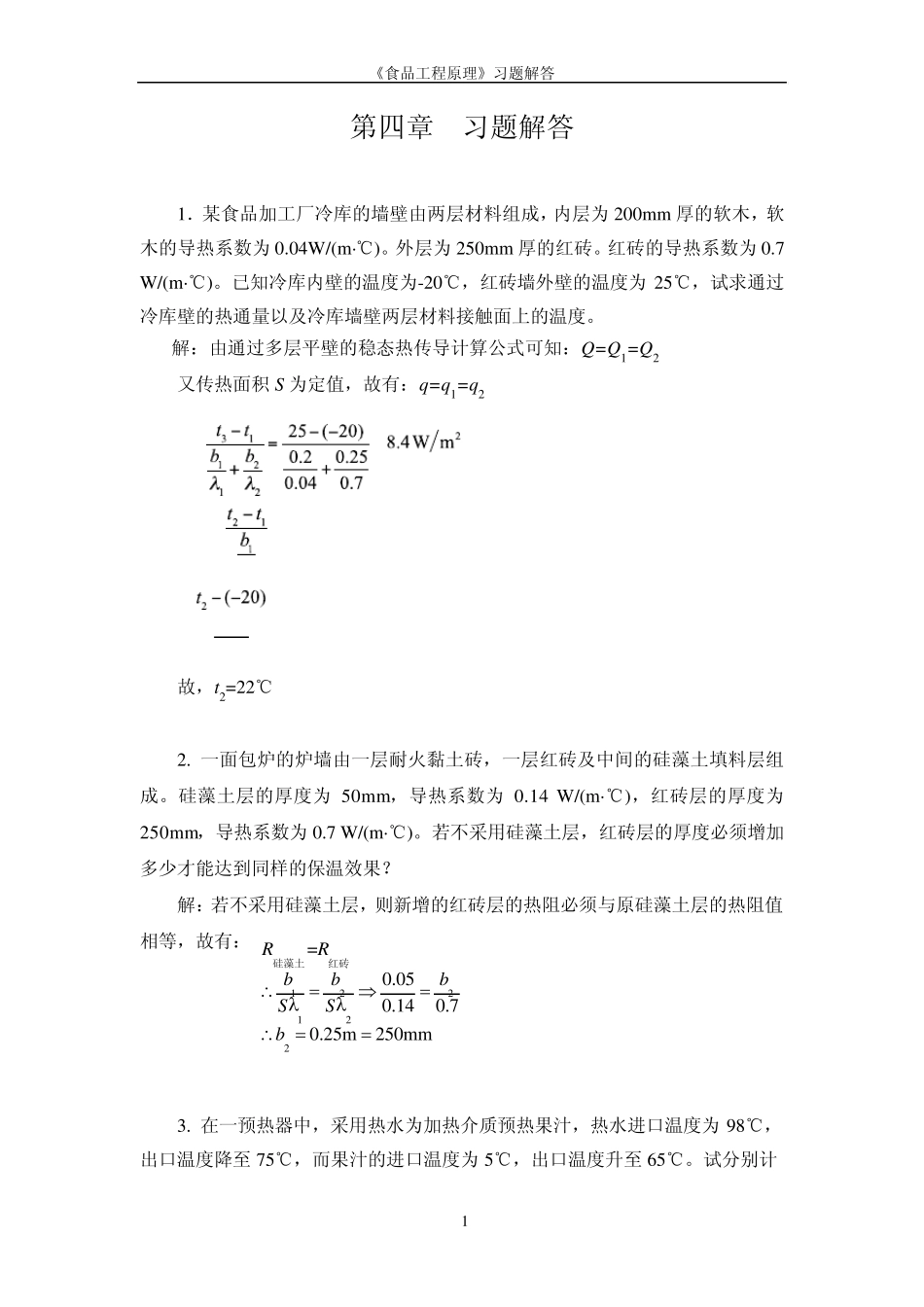 第四章习题解答_第1页