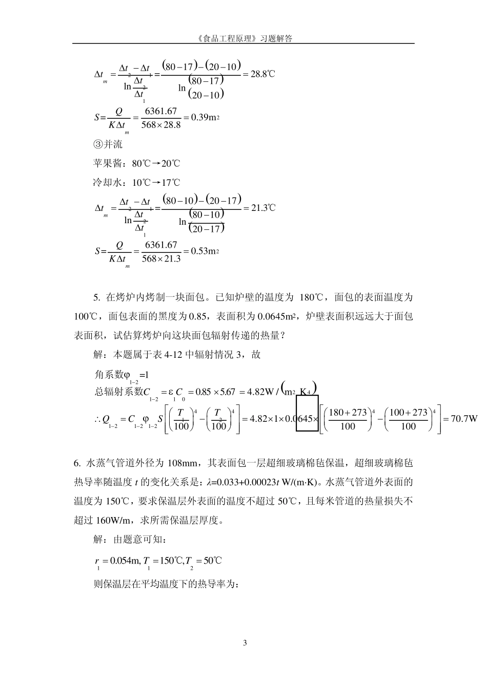 第四章习题解答_第3页