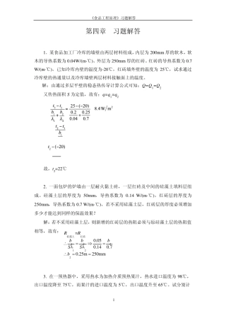 第四章习题解答