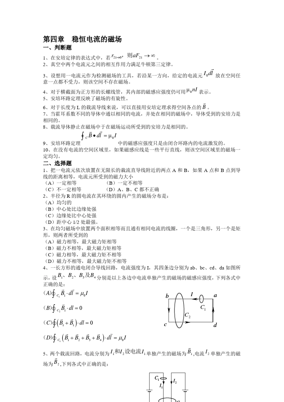 第四章习题稳恒电流的磁场_第1页