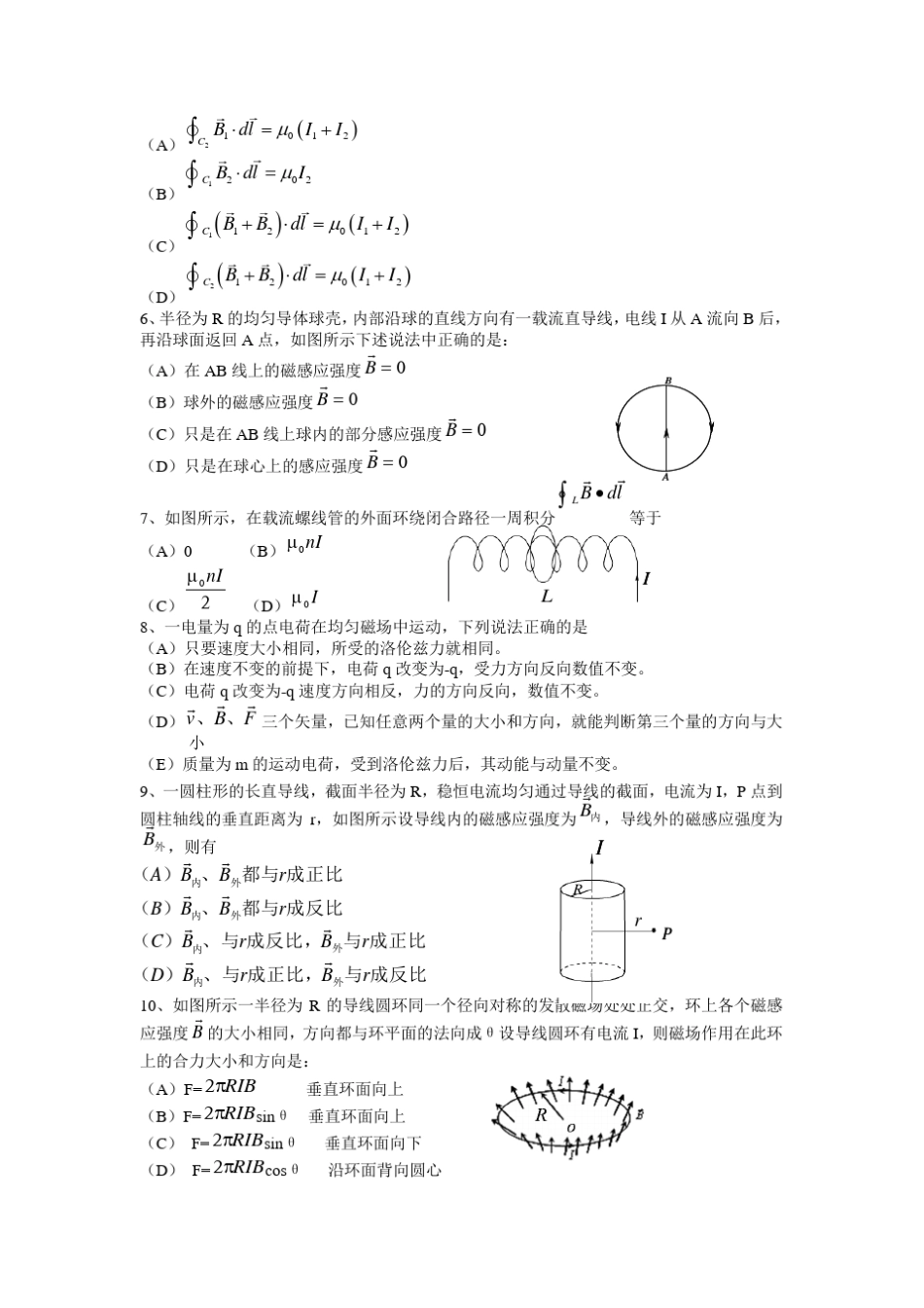 第四章习题稳恒电流的磁场_第2页