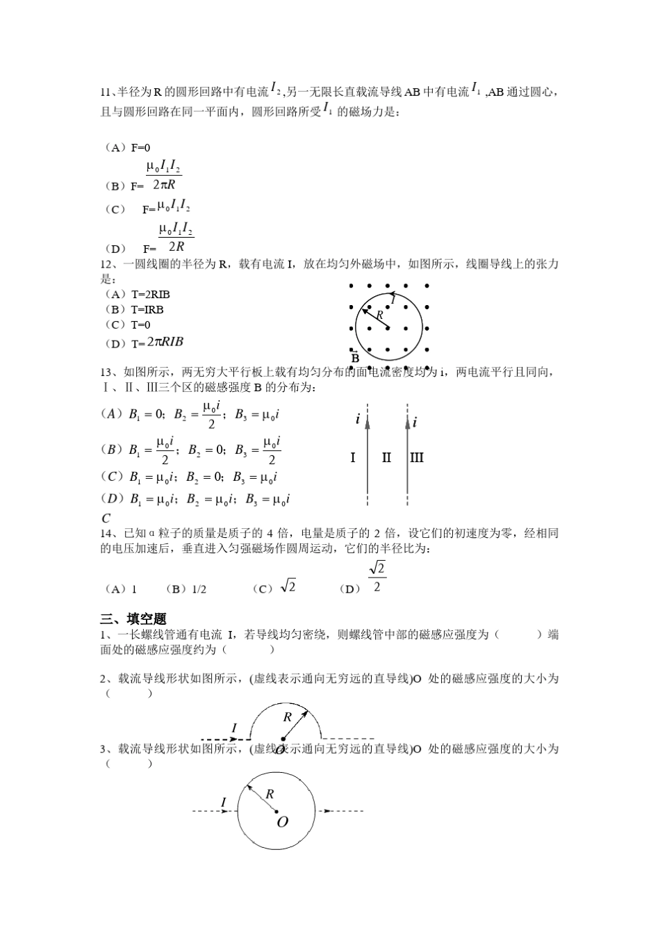 第四章习题稳恒电流的磁场_第3页