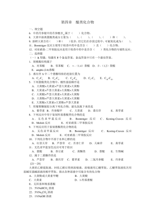 第四章习题醌类化合物