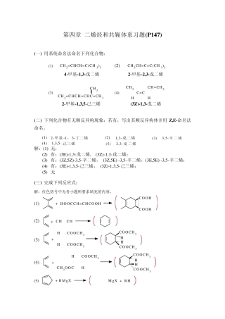 第四章二烯烃和共轭体系习题
