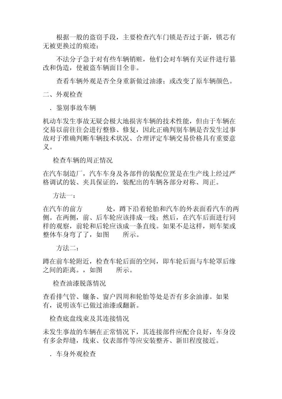 第四章二手车技术状况鉴定初稿_第2页