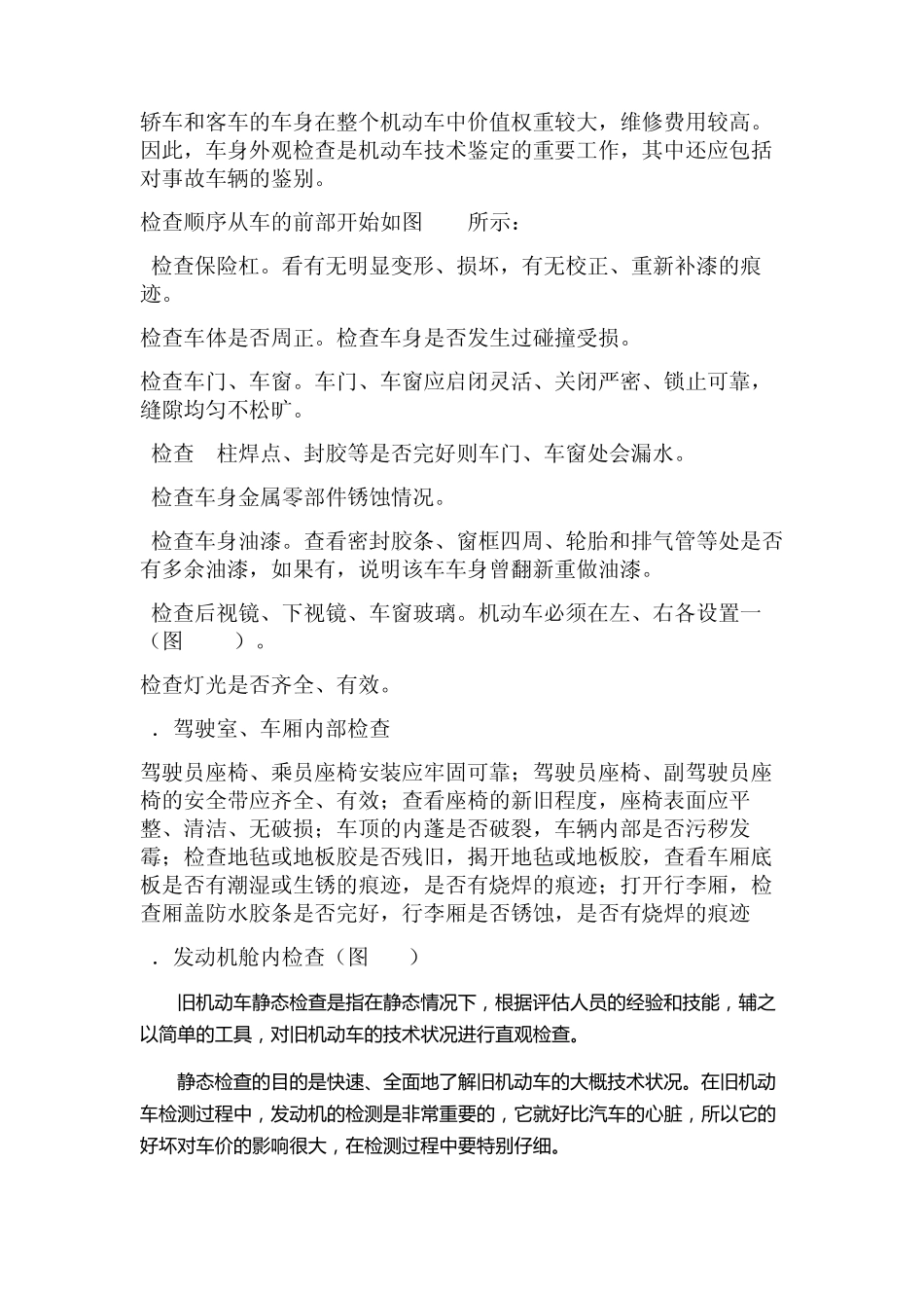 第四章二手车技术状况鉴定初稿_第3页