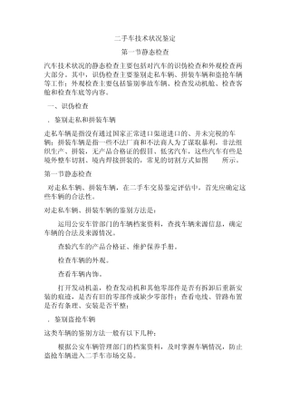 第四章二手车技术状况鉴定初稿