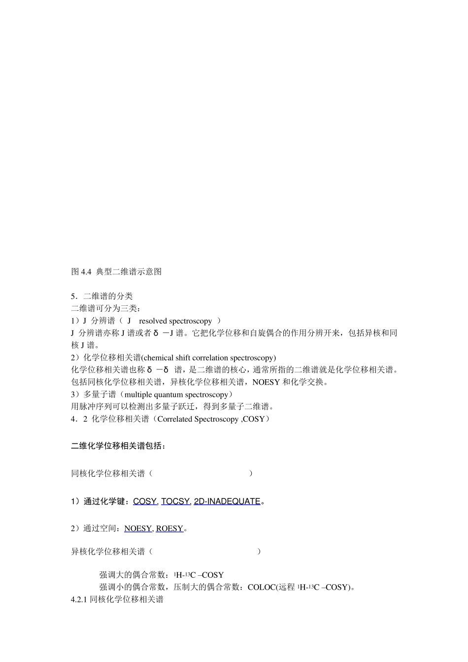 第四章二维核磁共振谱_第3页