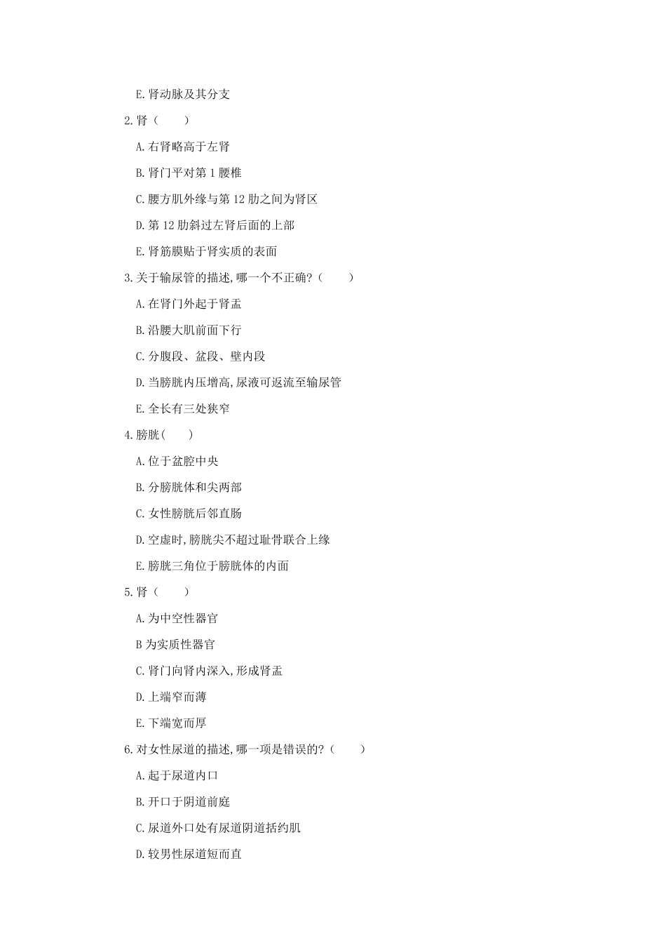 第四章人体解剖学泌尿系统练习题及答案_第2页